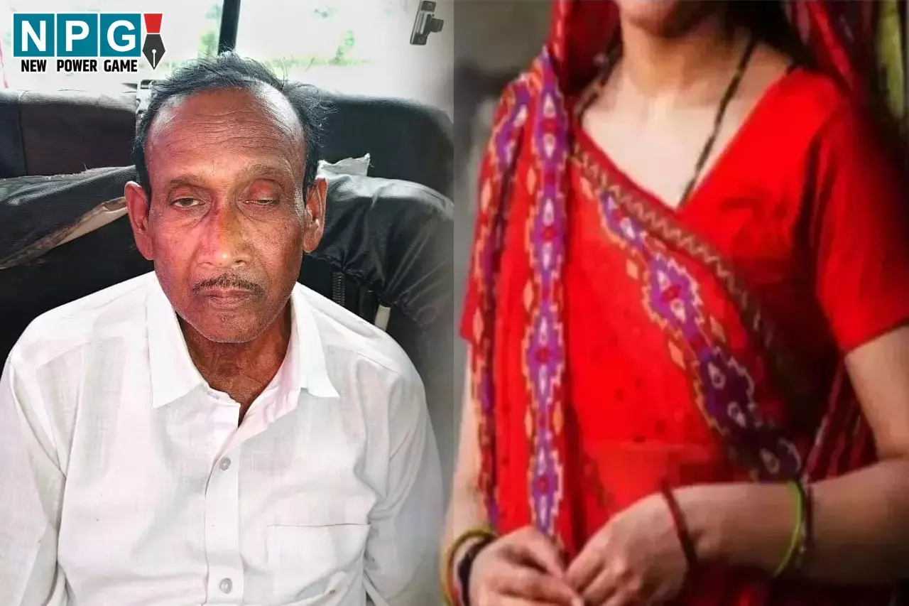 Dhamtari News: 67 साल के बुजुर्ग ने 28 साल की प्रेमिका को मार डाला, चाकू घोंपकर ले ली जान...जानिए घटना