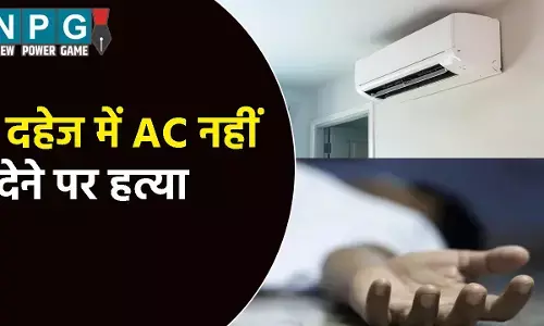 दहेज में AC नहीं देने पर नविवाहिता की हत्या: मां ने कहा- दामाद दूसरी महिला के साथ...