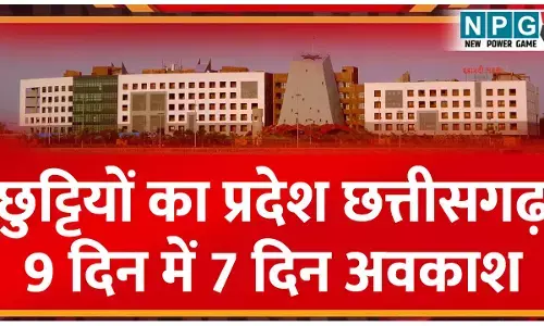 Chhattisgarh Holiday News: 9 दिन में सिर्फ 2 वर्किंग डे, 7 दिन छुट्टी: ऐसे में कैसे आएगा सुशासन, क्या होगा विज़न डॉक्यूमेंट का?...
