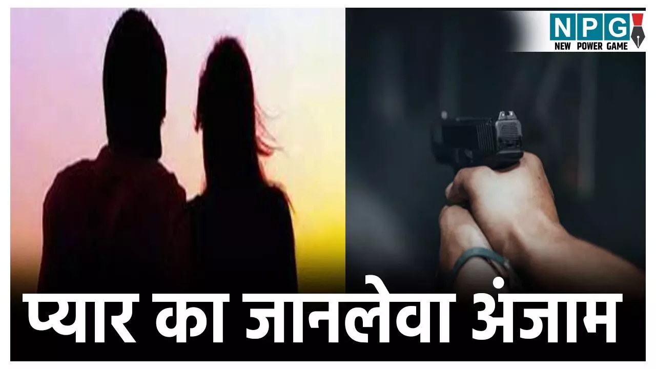 Rohtas Crime News:  शादी से इनकार करने पर सनकी आशिक ने प्रेमिका को मारी गोली,