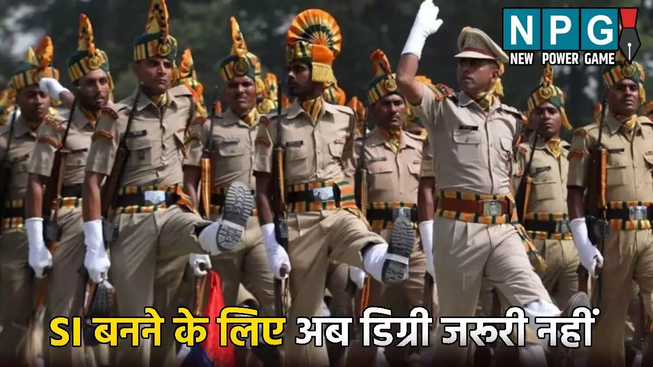 बोर्ड की नई गाइडलाइन जारी: उत्तर प्रदेश पुलिस SI बनने के लिए अब डिग्री जरूरी नहीं, बस इस एक डॉक्यूमेंट से करें आवेदन