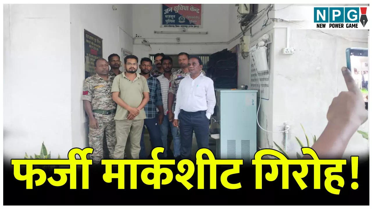 फर्जी मार्कशीट गिरोह: फर्जी मार्कशीट के जरिए महिलाएं कर रही थी नौकरी, प्रिंसिपल, स्कूल संचालक सहित चार गिरफ्तार फर्जी मार्कशीट गिरोह: फर्जी मार्कशीट के जरिए महिलाएं कर रही थी नौकरी, प्रिंसिपल, स्कूल संचालक सहित चार गिरफ्तार