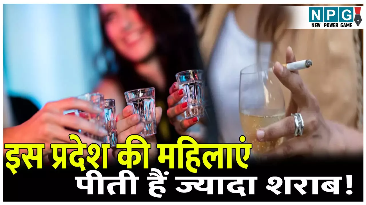 इस प्रदेश की महिलाएं पीती हैं ज्यादा शराब! भड़के मुख्यमंत्री, जाने क्या है पूरा मामला