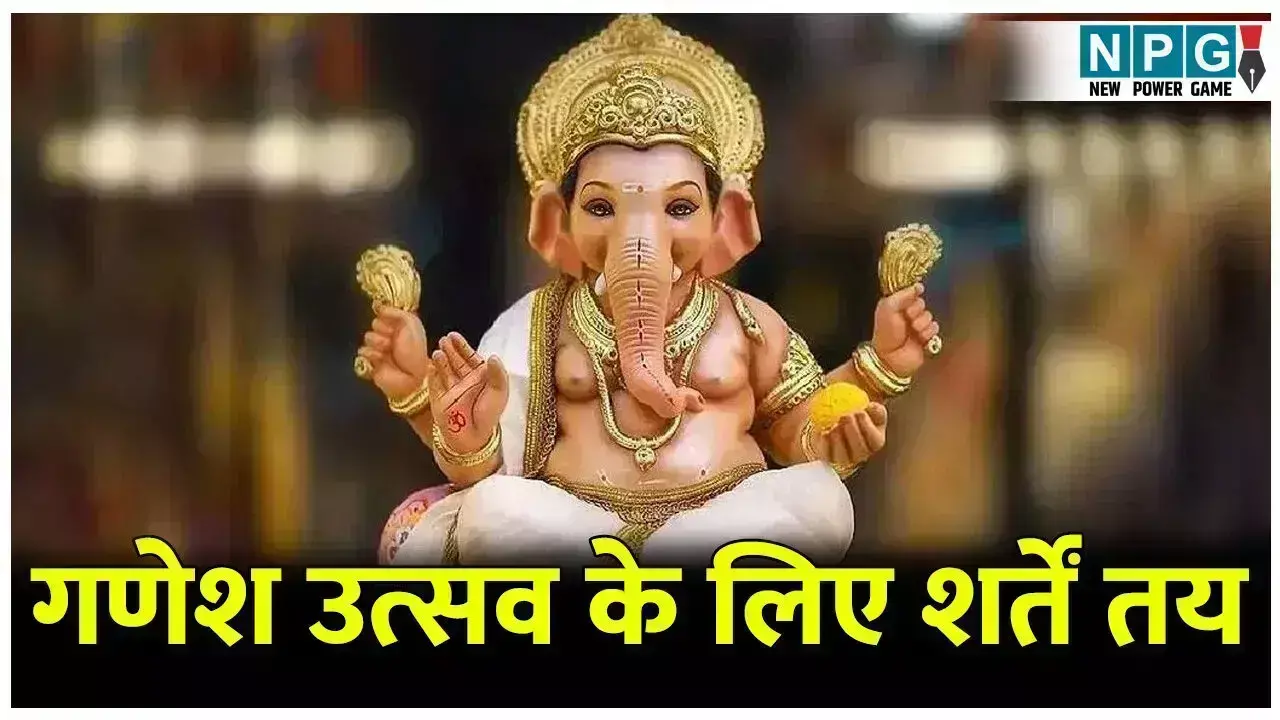 CG Ganesh Utsav: गणेश उत्सव के लिए राज्य सरकार ने... ... CG Top News 26 August: छत्तीसगढ़ की ताज़ा खबरें, टॉप CG News, राजनीति से अपराध तक, पढ़ें छत्तीसगढ़ की हर बड़ी खबर