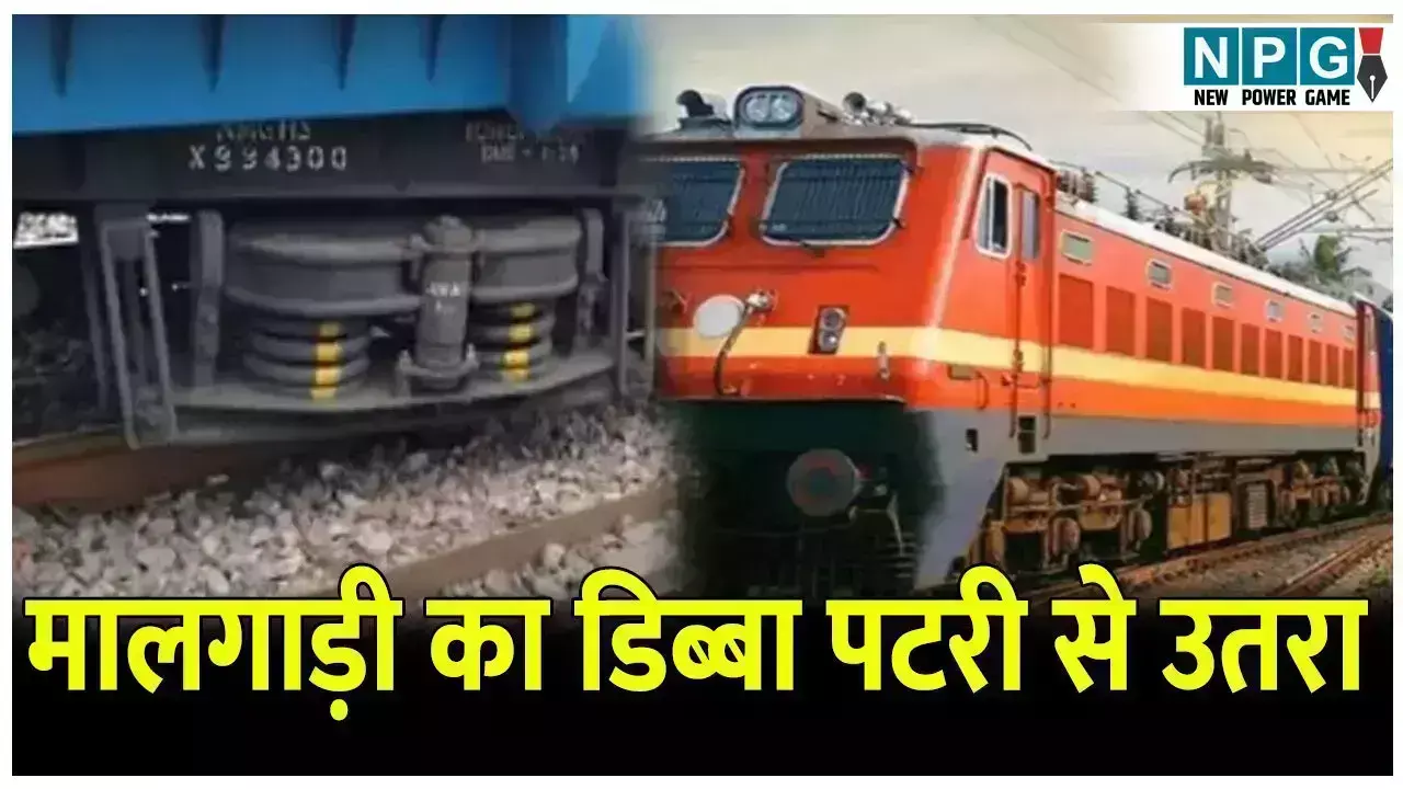 CG Train News: मालगाड़ी का डिब्बा पटरी से उतरा, कई... ... CG Top News 26 August: छत्तीसगढ़ की ताज़ा खबरें, टॉप CG News, राजनीति से अपराध तक, पढ़ें छत्तीसगढ़ की हर बड़ी खबर