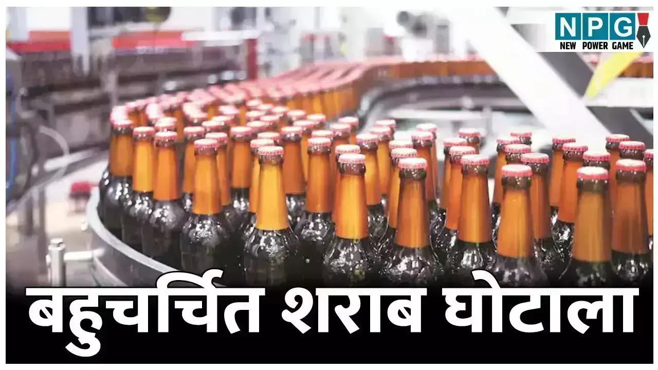 Liquer Scame: शराब घोटाला: ACB, EOW ने स्पेशल... ... CG Top News 26 August: छत्तीसगढ़ की ताज़ा खबरें, टॉप CG News, राजनीति से अपराध तक, पढ़ें छत्तीसगढ़ की हर बड़ी खबर