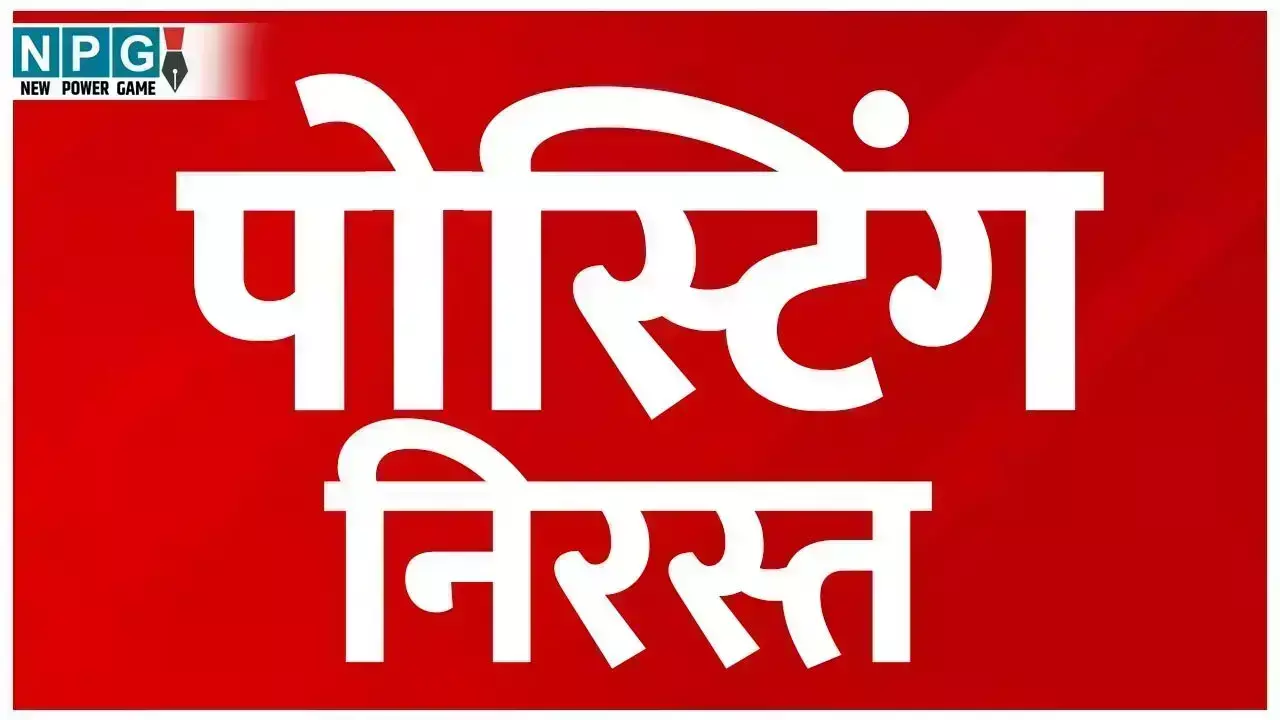 CG Teacher News: 94 हेडमास्टर की पोस्टिंग निरस्त;... ... CG Top News 26 August: छत्तीसगढ़ की ताज़ा खबरें, टॉप CG News, राजनीति से अपराध तक, पढ़ें छत्तीसगढ़ की हर बड़ी खबर