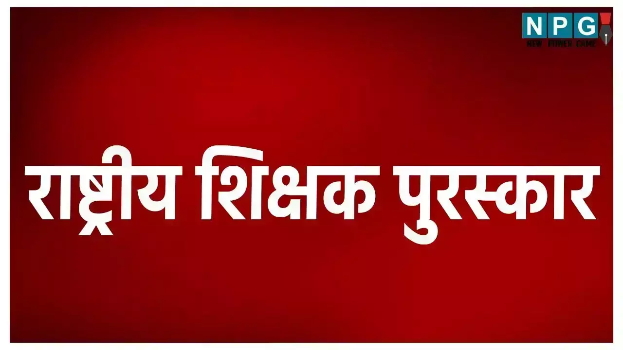 MP Teacher News: MP के दो शिक्षकों को मिलेगा... ... MP Top News 26 August: आज की टॉप 10 खबरें, मध्य प्रदेश की बड़ी खबरें, भोपाल से इंदौर तक की बड़ी सुर्खियां पढ़ें एक क्लिक पर
