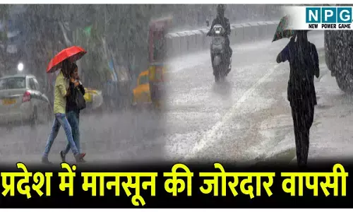 प्रदेश में मानसून की जोरदार वापसी, इन जिलों में भारी बारिश का अलर्ट, अगले दो दिन सावधान रहने की जरूरत