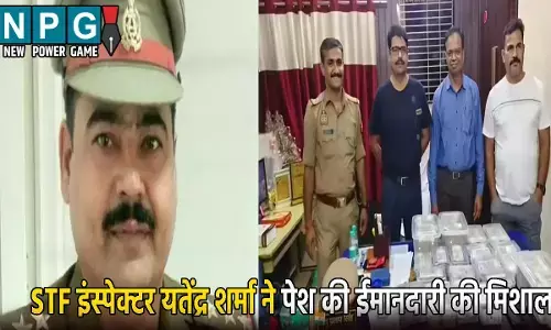 STF इंस्पेक्टर यतेंद्र शर्मा ने पेश की ईमानदारी की मिशाल: करोड़ों की रिश्वत की पेशकश करने वाले मेडिकल संचालक को पकड़ा