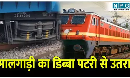 CG Train News: मालगाड़ी का डिब्बा पटरी से उतरा, कई ट्रेनें प्रभावित, दो घंटे की मरम्मत के बाद ट्रैक चालू