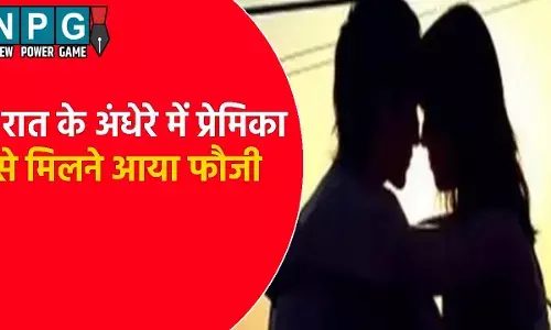 रात के अंधेरे में प्रेमिका से मिलने आया फौजी: परिजनों ने आपत्तिजनक हालत में पकड़कर किया ऐसा काम, मामला जानकर आप भी हो जाएंगे हैरान