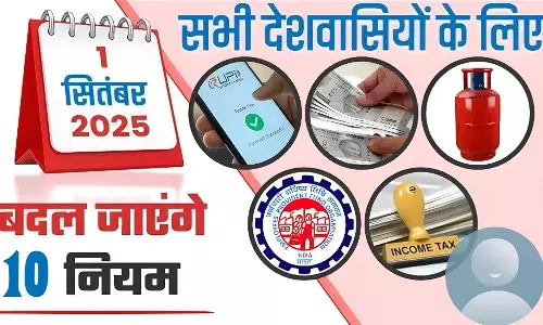 1 September 2025 New Rules: 1 September 2025 से बदल जाएंगे ये बड़े नियम, जानें आप की जेब पर क्या होगा असर