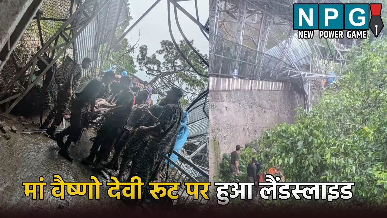 मां वैष्णो देवी रूट पर हुआ लैंडस्लाइड: मौत का आंकड़ा पहुंचा 31, रेस्क्यू ऑपरेशन जारी