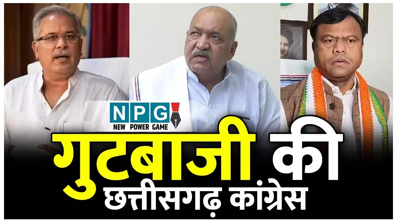 CG Congress News: कांग्रेस में छिड़ी रार! पूर्व मंत्री रविंद्र चौबे के बयान पर मचा कोहराम, बड़े मुद्दे छोड़ कांग्रेस बयान के पोस्टमार्टम में उलझी, जानिये कांग्रेस का गुटीय इतिहास...