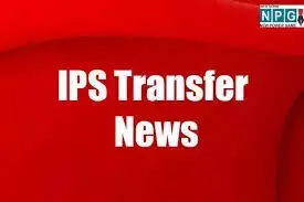 UP IPS Transfer:  पुलिस विभाग में तबादलों का सिलसिला जारी, फिर हुआ कई IPS अफसरों का तबादला,