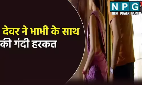 देवर ने भाभी के अकेले होने का उठाया फायदा, कमरे में घुसकर की ऐसी हरकत, सास-ससुर ने भी दिया साथ