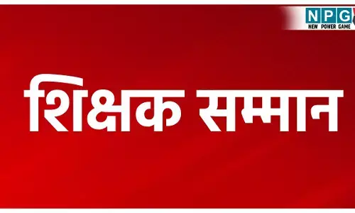 CG Teacher News: शिक्षक सम्मान: 64 शिक्षकों का राज्यपाल करेंगे सम्मान, चार सितंबर को पहुंचना होगा रायपुर, DPI ने प्रदेशभर के DEO को लिखा पत्र