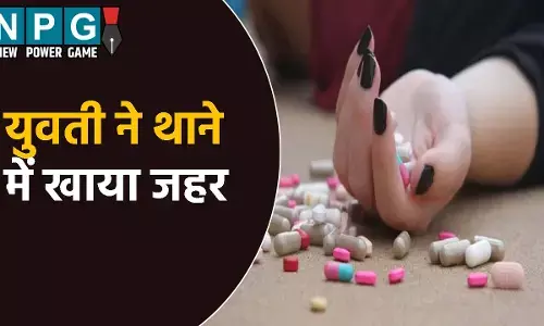 प्रेमी को गिरफ्तार करने पर युवती हुई नाराज, थाने में खाया जहर और फिर...