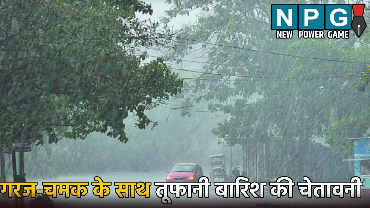 CG Me Aaj Ka Mausam: छत्तीसगढ़ में बदला मौसम का रुख: 13 जिलों में गरज-चमक के साथ तूफानी बारिश की चेतावनी