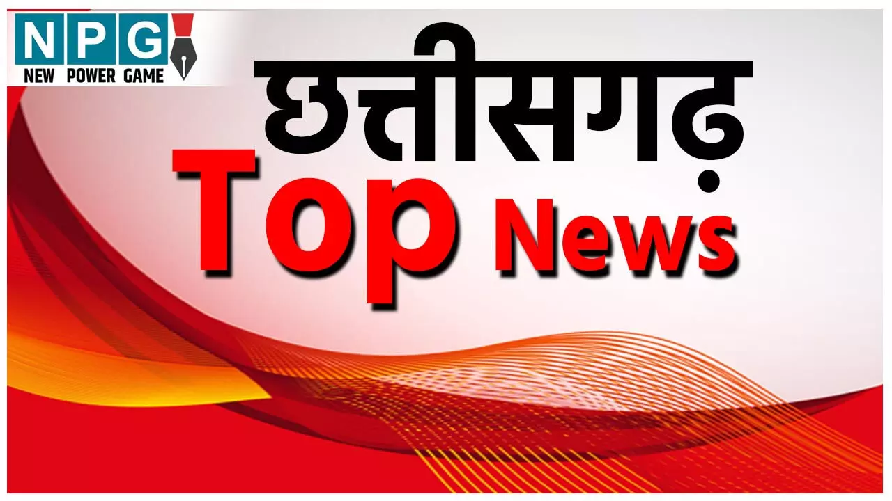 CG Top News 28 August: छत्तीसगढ़ की ताज़ा खबरें, टॉप CG News, राजनीति से अपराध तक, पढ़ें छत्तीसगढ़ की हर बड़ी खबर