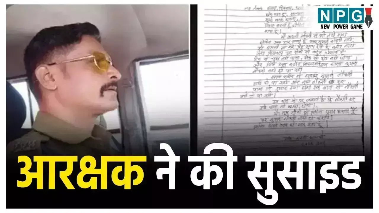 जहर खाकर आरक्षक ने की आत्महत्या..सुसाइड नोट में... ... MP Top News 28 August: आज की टॉप 10 खबरें, मध्य प्रदेश की बड़ी खबरें, भोपाल से इंदौर तक की बड़ी सुर्खियां पढ़ें एक क्लिक पर जहर खाकर आरक्षक ने की आत्महत्या..सुसाइड नोट में... ... MP Top News 28 August: आज की टॉप 10 खबरें, मध्य प्रदेश की बड़ी खबरें, भोपाल से इंदौर तक की बड़ी सुर्खियां पढ़ें एक क्लिक पर