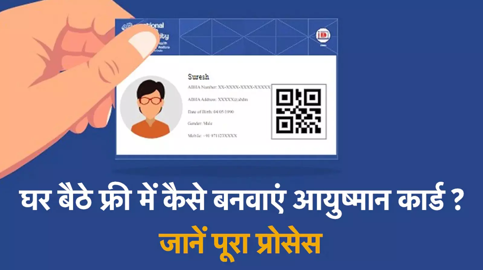 Ayushman Bharat PMJAY: अब घर बैठे सिर्फ 24 घंटे में बनेगा आयुष्मान कार्ड, मिलेगा ₹5 लाख तक का फ्री इलाज, जानें स्टेप बाई स्टेपपूरा प्रोसेस Ayushman Bharat PMJAY: अब घर बैठे सिर्फ 24 घंटे में बनेगा आयुष्मान कार्ड, मिलेगा ₹5 लाख तक का फ्री इलाज, जानें स्टेप बाई स्टेपपूरा प्रोसेस
