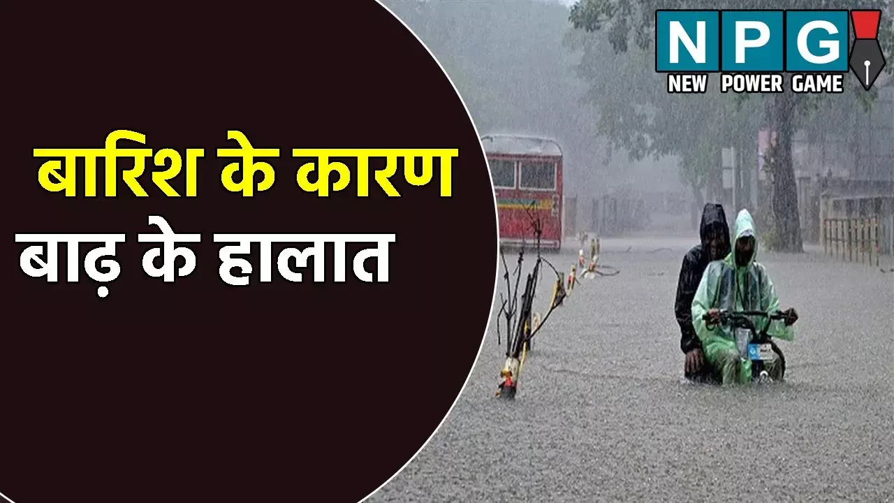 UP Me Aaj Ka Mausam: उत्तर प्रदेश में बारिश का कहर:  17 जिलों में बाढ़ के हालात, 13 जिलों में बारिश का अलर्ट, जाने अपने शहर के मौसम का हाल
