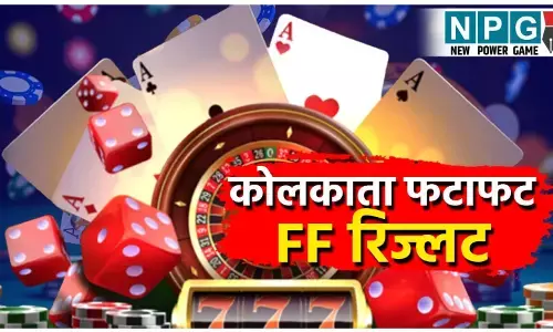 Kolkata FF Result Today 28 August 2025: कोलकाता एफएफ फटाफट लॉटरी के विनिंग नंबर हुए जारी, यहां देखें हर बाजी का रिजल्ट