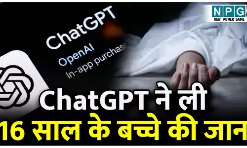 ChatGPT News: चैटजीपीटी ने ली 16 साल के बच्चे की जान? मामला जानकर उड़ जाएगा होश...