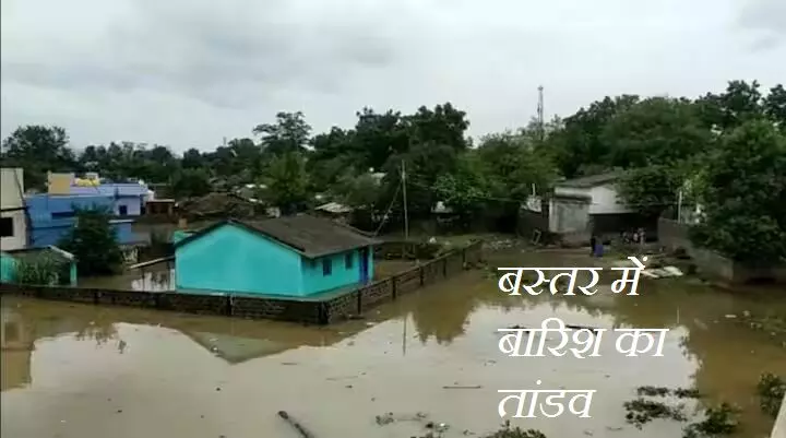 Bastar flood : बस्तर में बारिश का तांडव... 25 मकान धराशाई, 100 से अधिक क्षतिग्रस्त, न बचा कीमती जरूरी सामान न अनाज का एक दाना
