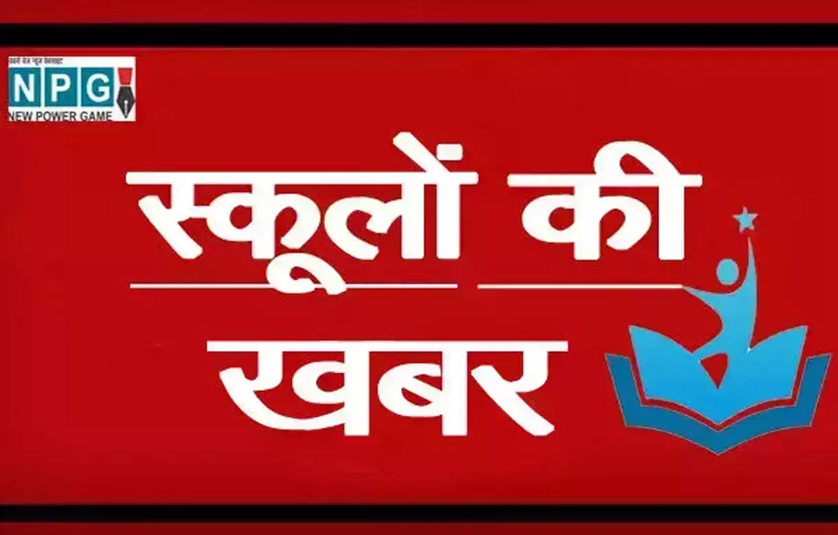 CG School News: JD ने ली 150 स्कूलों के प्राचार्यों की बैठक, परीक्षा परिणामों की विद्यालयवार समीक्षा की गई, दिए निर्देश...