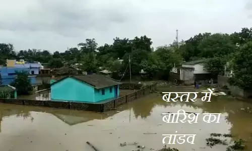Bastar flood : बस्तर में बारिश का तांडव... 25 मकान धराशाई, 100 से अधिक क्षतिग्रस्त, न बचा कीमती जरूरी सामान न अनाज का एक दाना