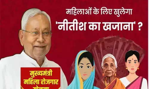 Bihar News : महिलाओं को पहले मिलेंगे दस हजार फिर दो लाख रुपये, जानें क्यों ?
