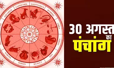 Panchang of 30 August 2025 : 30 अगस्त 2025 का पंचांग, जानें आज क्या खास