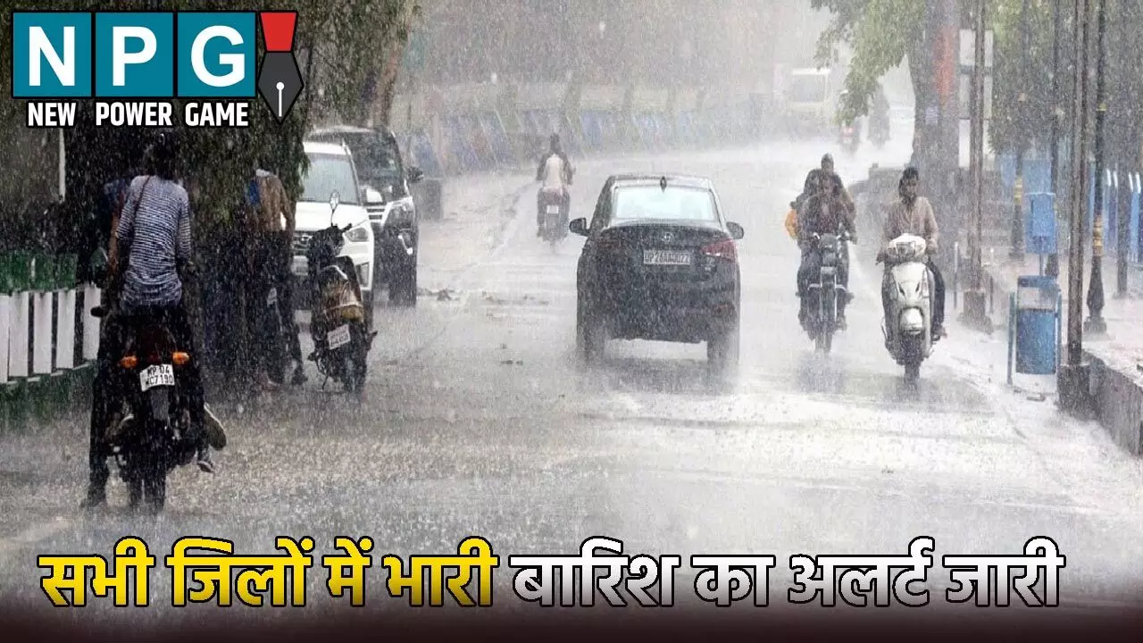 मानसून की गतिविधियों में उतार-चढ़ाव जारी: सभी 33 जिलों में भारी बारिश का अलर्ट जारी, जाने आप के जिले में कैसा रहेगा मौसम