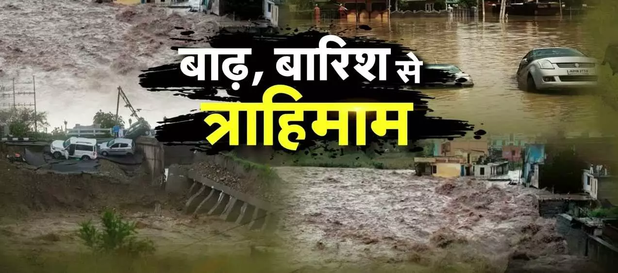 Flood in Bastar : बस्तर में जल का जलजला... आम जीवन जीना हुआ कठिन, 200 से ज्यादा मकान ढहे, 2196 लोग राहत शिविर में शिफ्ट, अब तक 5 लोगों की मौत