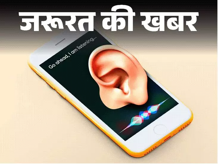Mobile Privacy : अरे... अभी जो सोचा वो ही मोबाइल पर, क्या मोबाइल सच में हमारी बातें सुनता है या फिर पढ़ लेता हैं मन की बातें, जानें क्या है माजरा
