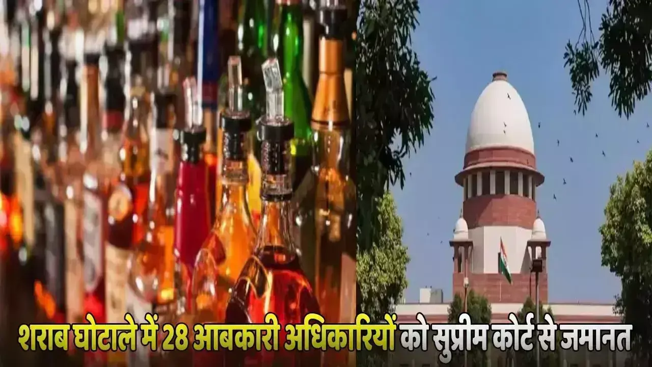 CG Liquor Scame: शराब घोटाला: घोटालेबाज 28 आबकारी... ... CG Top News 29 August: छत्तीसगढ़ की टॉप ताज़ा खबरें, राजनीति से अपराध तक, पढ़ें छत्तीसगढ़ की हर बड़ी अपडेट
