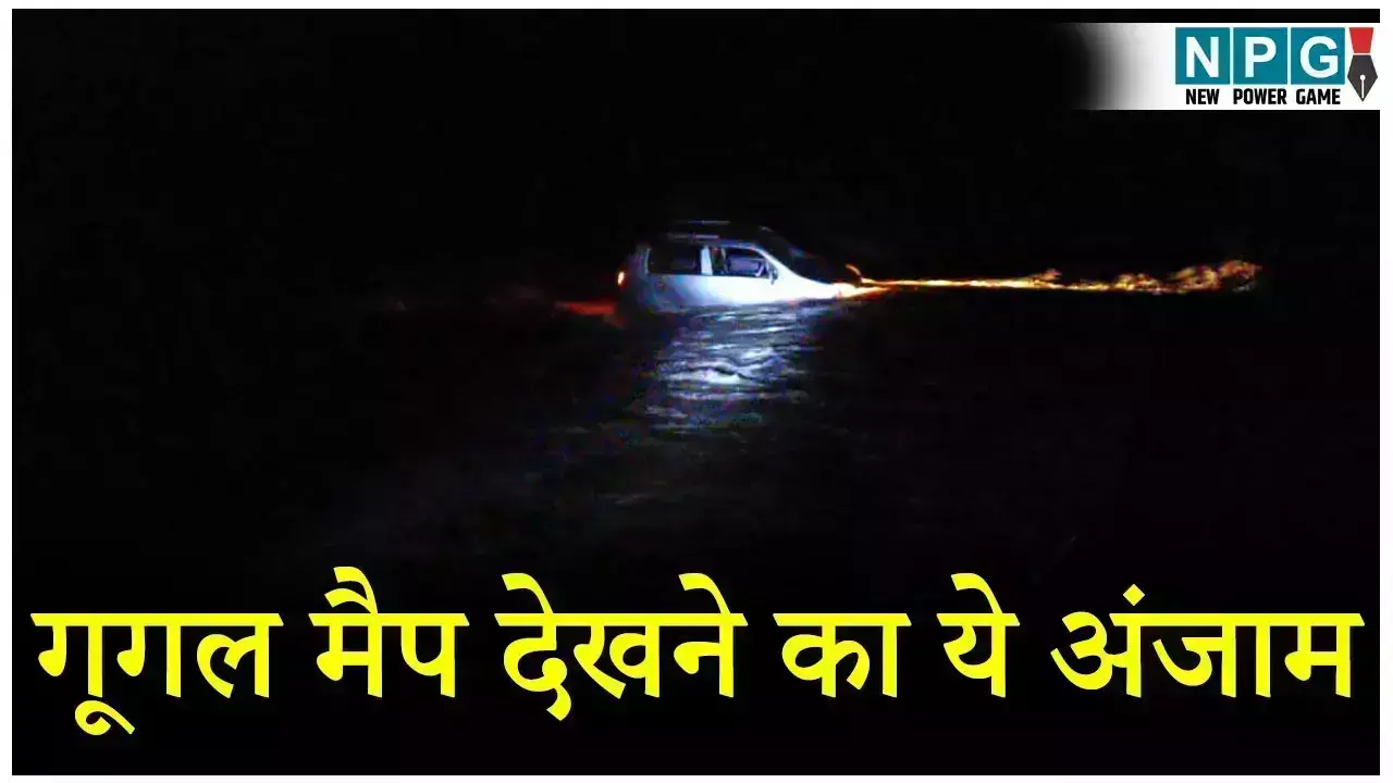 MP News: गूगल मैप देखकर जा रहे थे कार... ... MP Top News 30 August: मध्य प्रदेश की आज की टॉप खबरें, भोपाल से इंदौर तक की बड़ी अपडेट पढ़ें एक क्लिक पर MP News: गूगल मैप देखकर जा रहे थे कार... ... MP Top News 30 August: मध्य प्रदेश की आज की टॉप खबरें, भोपाल से इंदौर तक की बड़ी अपडेट पढ़ें एक क्लिक पर