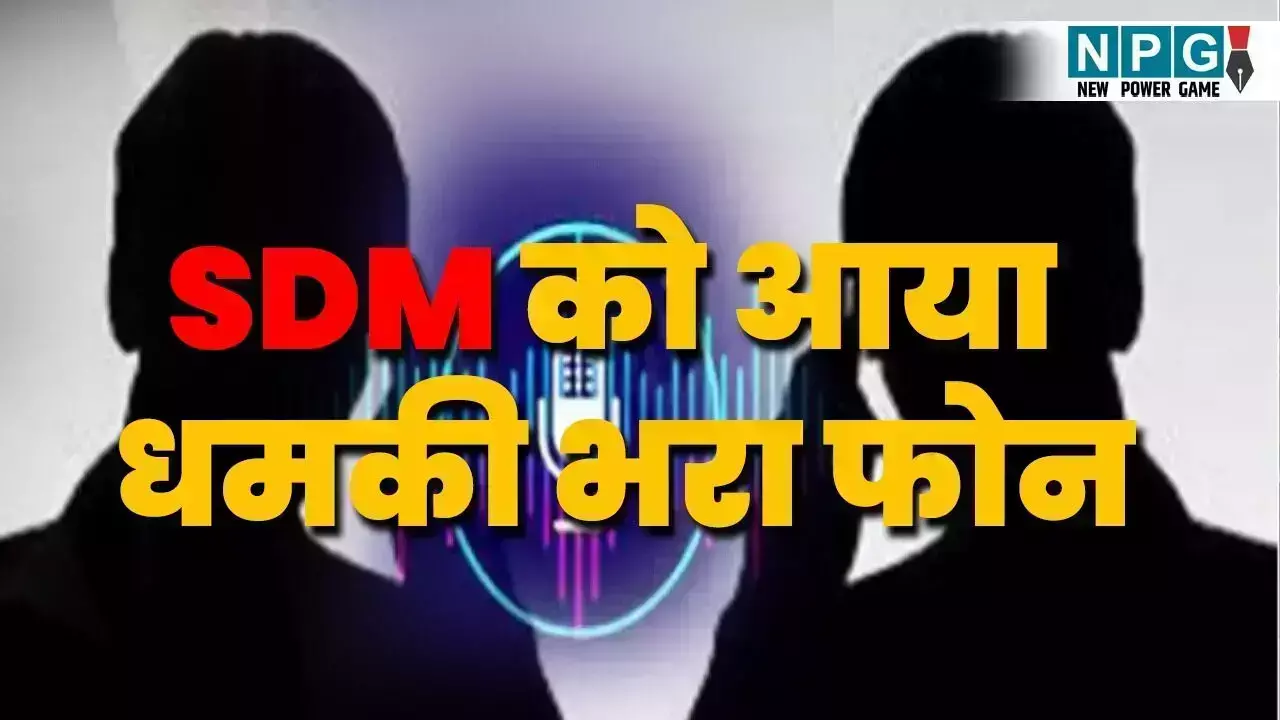 MP News: SDM को आया धमकी भरा फोन... महिला अधिकारी... ... MP Top News 30 August: मध्य प्रदेश की आज की टॉप खबरें, भोपाल से इंदौर तक की बड़ी अपडेट पढ़ें एक क्लिक पर MP News: SDM को आया धमकी भरा फोन... महिला अधिकारी... ... MP Top News 30 August: मध्य प्रदेश की आज की टॉप खबरें, भोपाल से इंदौर तक की बड़ी अपडेट पढ़ें एक क्लिक पर