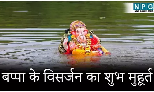 Ganpati Visarjan 2025: बप्पा के विसर्जन का शुभ मुहूर्त जानें यहां, देखें अनंत चतुदर्शी तक की पूरी लिस्ट