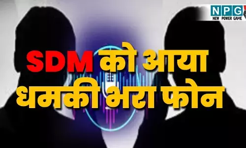 SDM को आया धमकी भरा फोन... महिला अधिकारी पर लगा ये गंभीर आरोप, जान कर रह जाएंगे हैरान