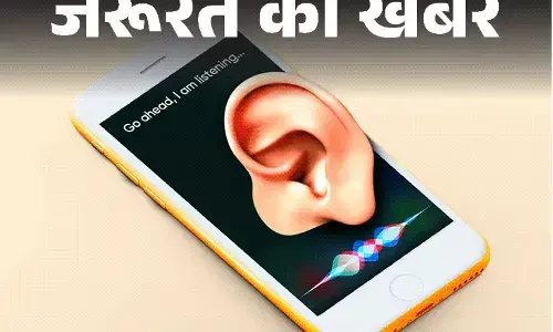 Mobile Privacy : अरे... अभी जो सोचा वो ही मोबाइल पर, क्या मोबाइल सच में हमारी बातें सुनता है या फिर पढ़ लेता हैं मन की बातें, जानें क्या है माजरा