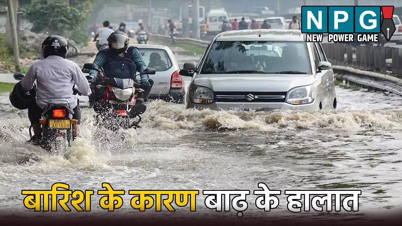 UP Me Aaj Ka Mausam: बारिश के कारण बाढ़ के हालात: बाढ़ की चपेट में 18 से ज्यादा जिले, 26 जिलों के लिए अलर्ट जारी