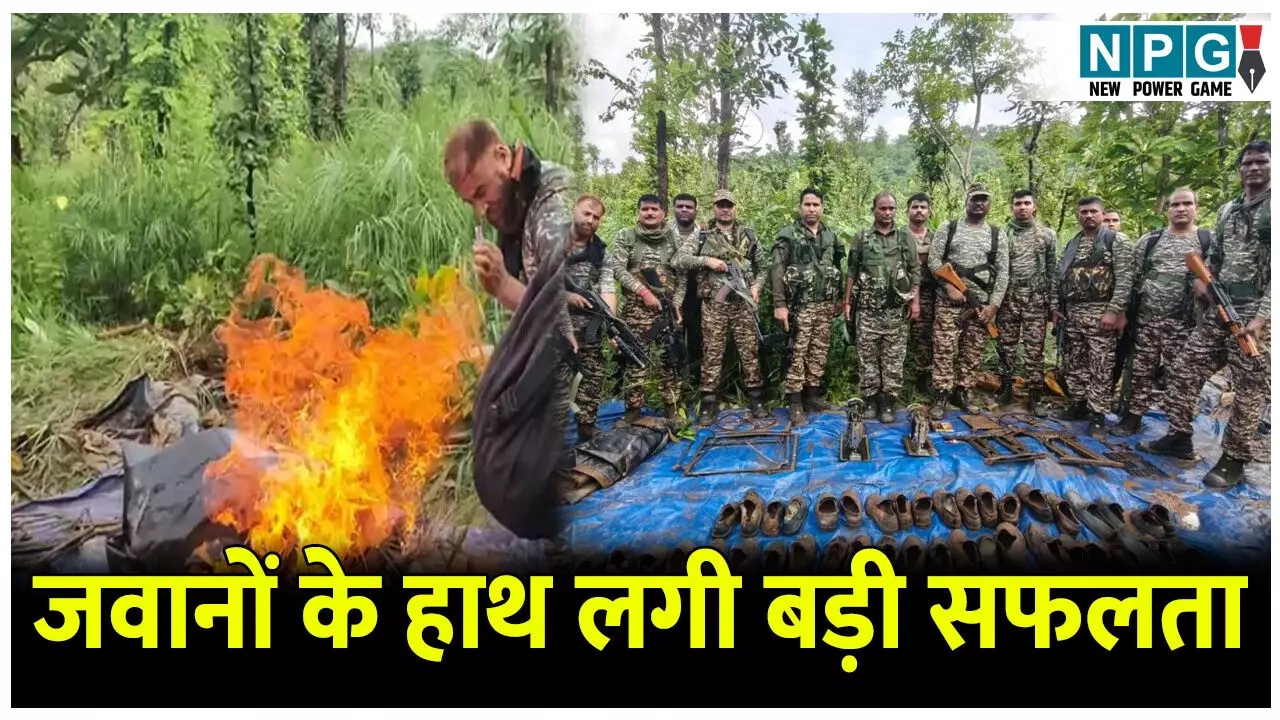 नक्सलियों के खिलाफ सीआरपीएफ का बड़ा ऑपरेशन..जवानों के हाथ लगी बड़ी सफलता नक्सलियों के खिलाफ सीआरपीएफ का बड़ा ऑपरेशन..जवानों के हाथ लगी बड़ी सफलता