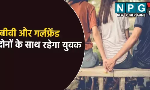 Barabanki News: हैरान कर देने वाला मामला: बीवी और गर्लफ्रेंड दोनों के साथ रहेगा युवक, तीनों के बीच हुई समझौता, जानिए क्या है पूरा मामला