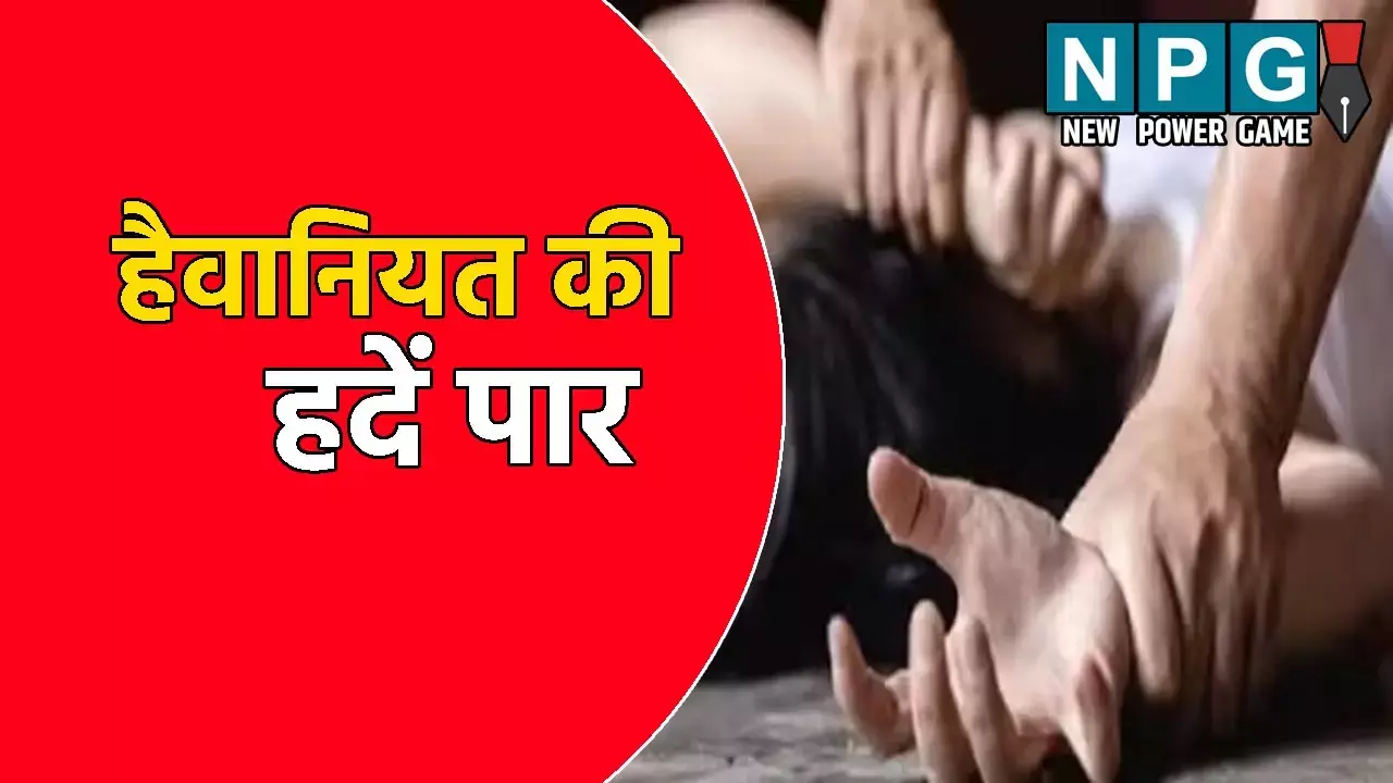 Nalanda Crime News: हैवानियत की हदें पार! 11 साल की बच्ची के साथ रेप, 63 साल के बुजुर्ग ने बनाया हवस का शिकार, बिस्किट का लालच देकर...