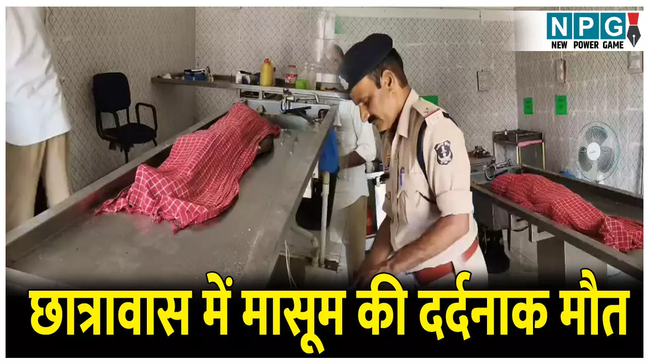 आदिवासी छात्रावास में मासूम की दर्दनाक मौत, झाड़ी काटते वक्त पास में खेल रहे बच्चे का कटा पैर