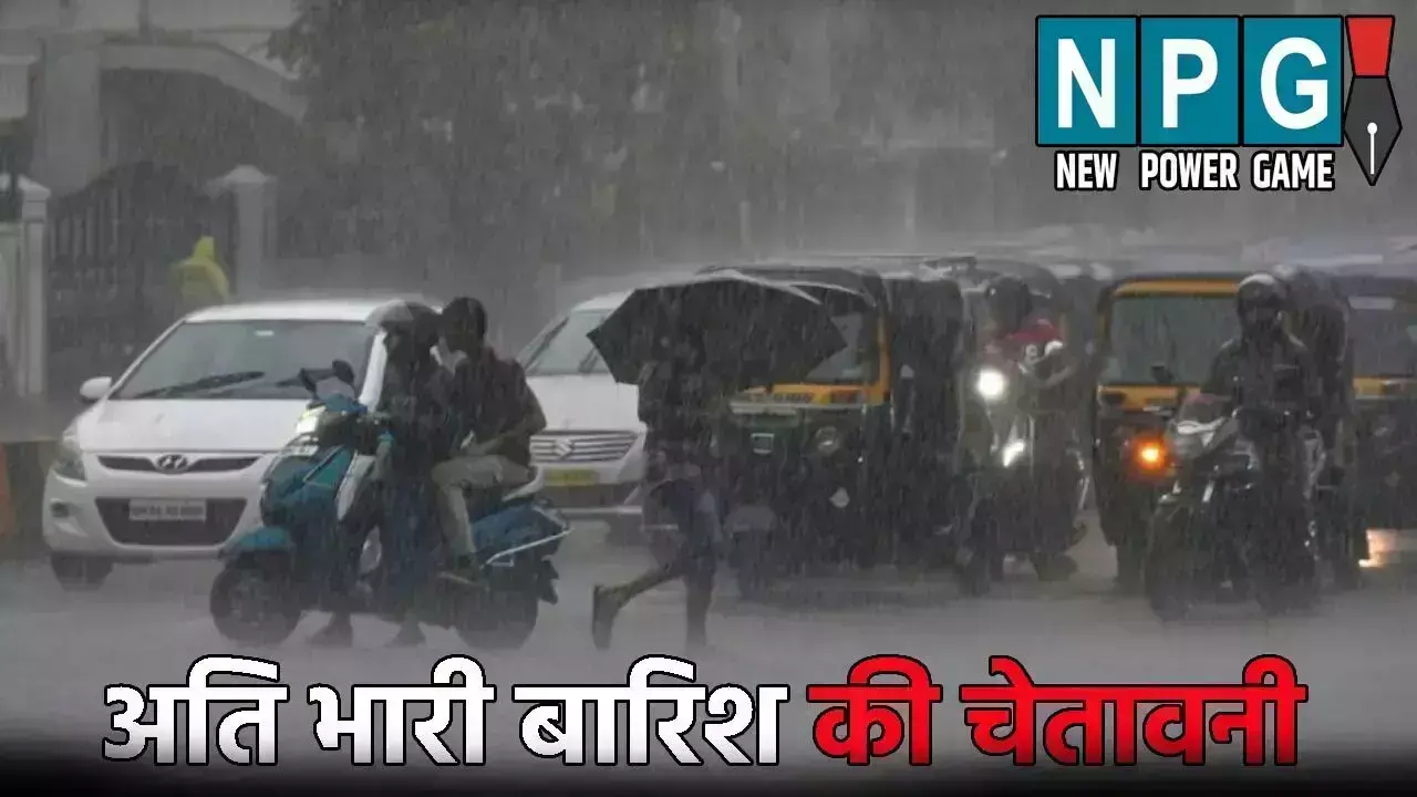 CG Me Aaj Ka Mausam: फिर बदलेगा मौसम का मिजाज: कल से भारी से अति भारी बारिश की चेतावनी, आज 5 जिलों के लिए अलर्ट जारी, आंधी तूफान के साथ बारिश के आसार